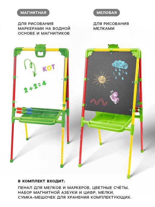 Мольберт детский двусторонний «Растущий», регулируется по высоте, размер 75.5×51.6×7 см