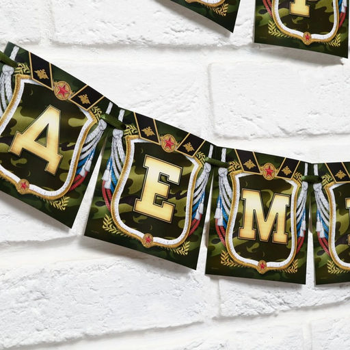 Гирлянда на ленте Дембель, длина 215 см