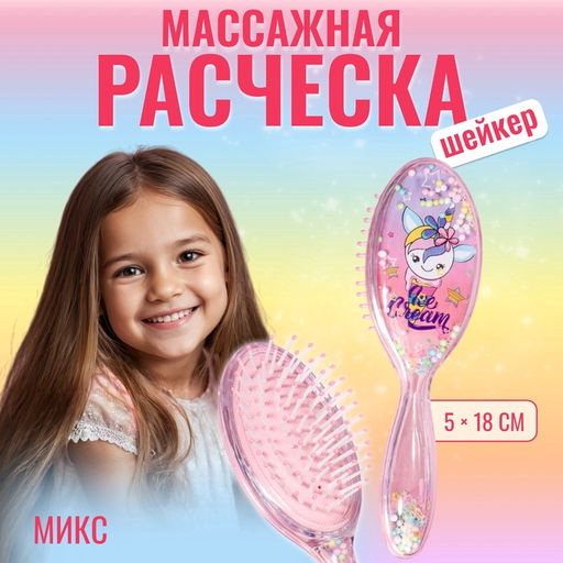 Расчёска - шейкер Ice cream, 5×18(±1) см, МИКС