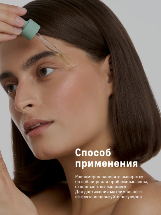 Сыворотка для лица очищающая от прыщей и акне 50 мл - The act фото 5