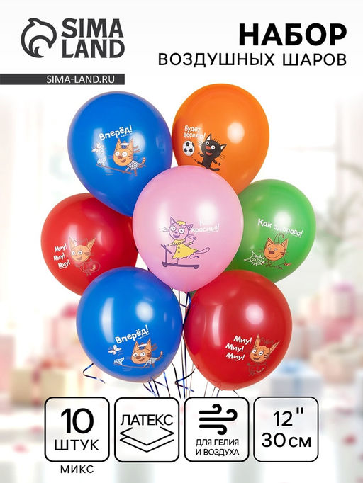 Воздушные шары латексные 12" «Три Кота», набор 10 штук, МИКС