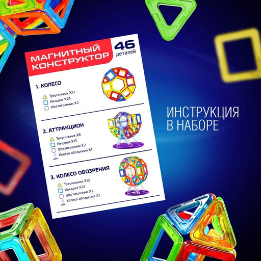 Магнитный конструктор Magical Magnet, 46 деталей - Unicon фото 4