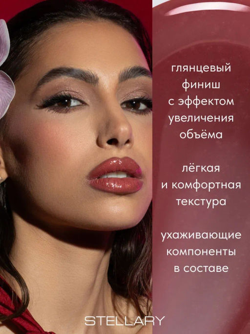 Блеск для губ Stellary Lipgloss Big Lips тон 14 марсала  фото 3