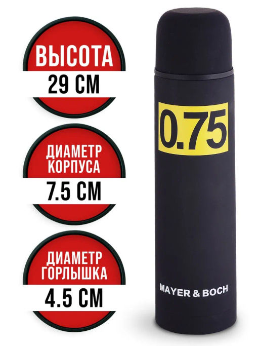 31482 Термос 0,75л нерж/сталь MB (х24) - Mayer&boch фото 6