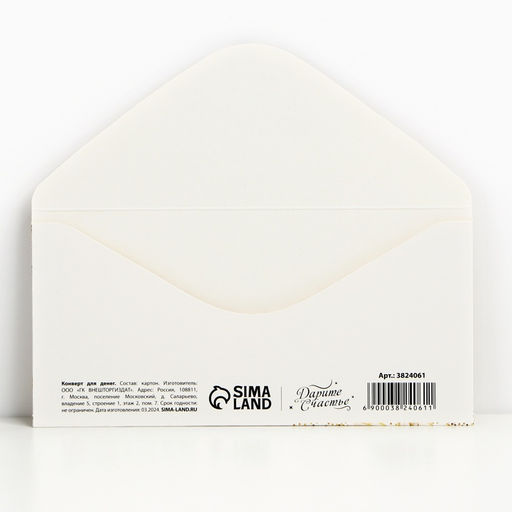 Цена за 10 шт. Конверт для денег «С Новым Годом!», 16.5×8 см