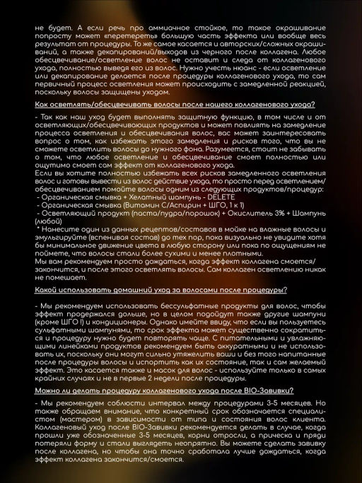 Коллагеновый уплотняющий уход с интенсивным разглаживанием (1000мл) HAIR SEKTA  фото 15