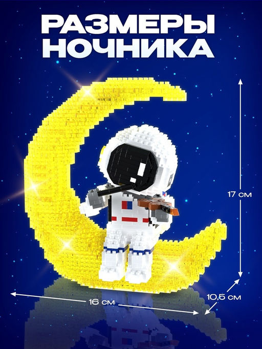 Конструктор Космос, ночник, 1 485 деталей - Unicon фото 3