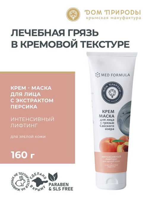Крем-маска с грязью Сакского озера Интенсивный лифтинг