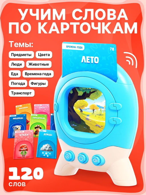 Обучающий набор с карточками, русская озвучка, 60 карточек, голубой ZABIAKA