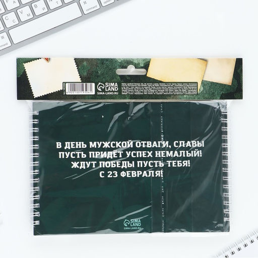 Двойной блокнот на гребне с заданиями 15×12 см, 30 л, и ручка «23 февраля»