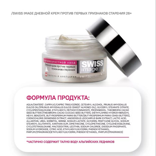 SWISS IMAGE д/лица 26+ Дневной крем против первых признаков старения 50мл