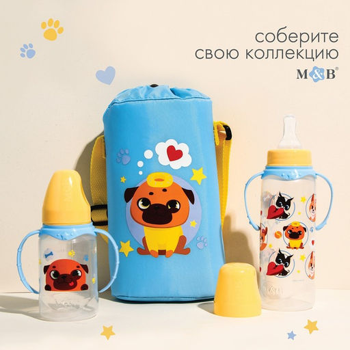 Бутылочка для кормления M&B «ТРЕНД. Песики», классическое горло, с ручками, от 0 мес., 150 мл., цилиндр, голубой
