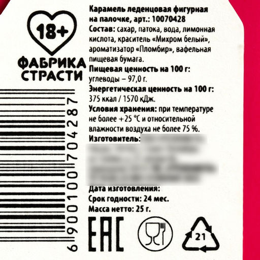 Леденец с печатью на палочке Как у твоего бывшего: вкус: пломбир, 25 г. (18+) - Simaland фото 4