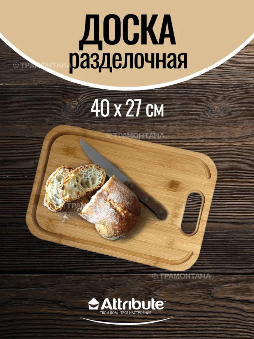Доска разделочная BAMBOO TOUCH 40х27х1.5см