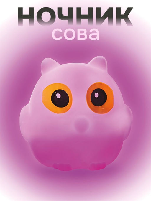 Ночник iLikeGift "Little owl", pink (9*10 см)