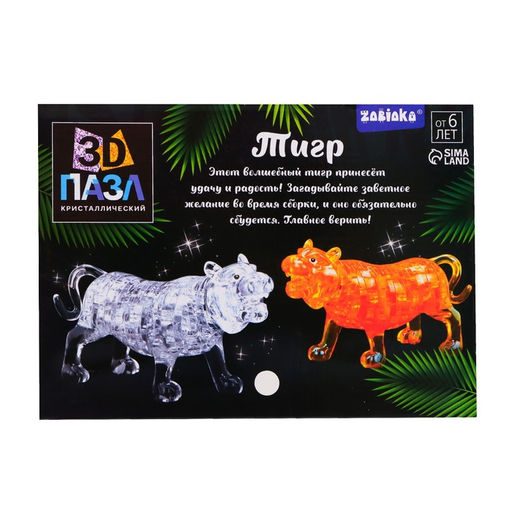 3D пазл Волшебный тигр, кристаллический, 46 деталей, цвета МИКС - Zabiaka фото 7