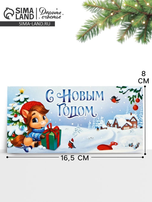 Цена за 10 шт. Конверт для денег «Новый год 2026», лошадь, 16.5×8 см