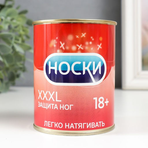 Носки мужские черные в банке «XXXL защита ног»