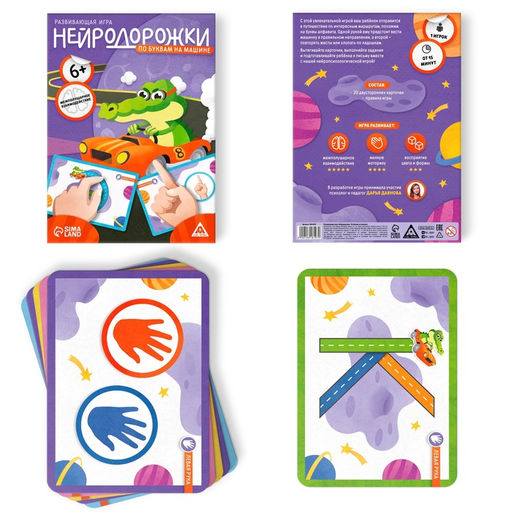 Цена за 2 шт. Настольная игра развивающая «Нейродорожки. По буквам на машинке», 20 карт, 6+