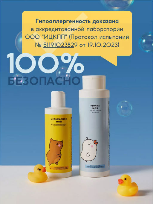 Детская гель-пена для ванн 2в1 «Уточка моя» Meela Meelo/Мила милу  фото 4