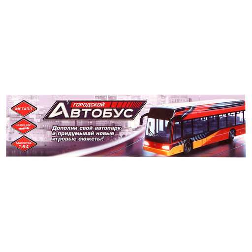 Автобус металлический Городской транспорт, инерционный, масштаб 1:64, цвет зелёный - АвтоГрад фото 6