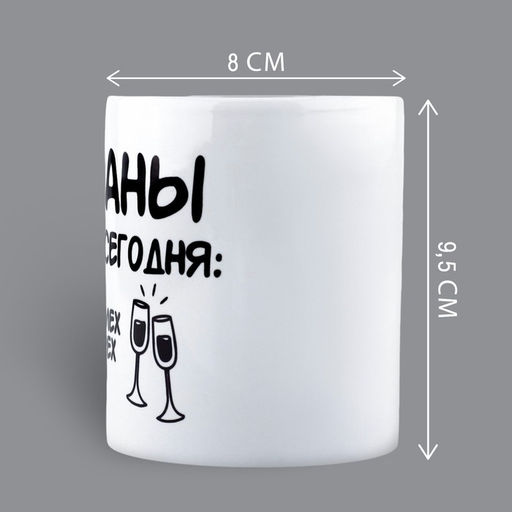 Кружка керамическая «Планы», 320 мл