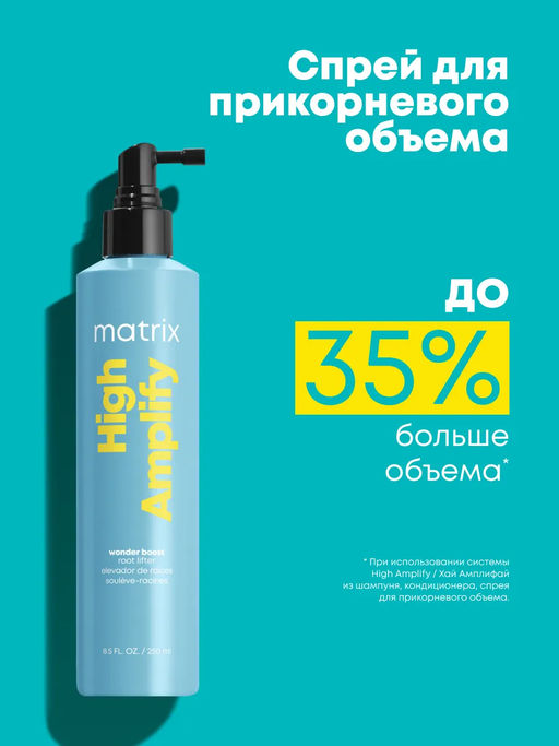 Спрей для прикорневого объема High Amplify Boost Lifter, 250 мл
