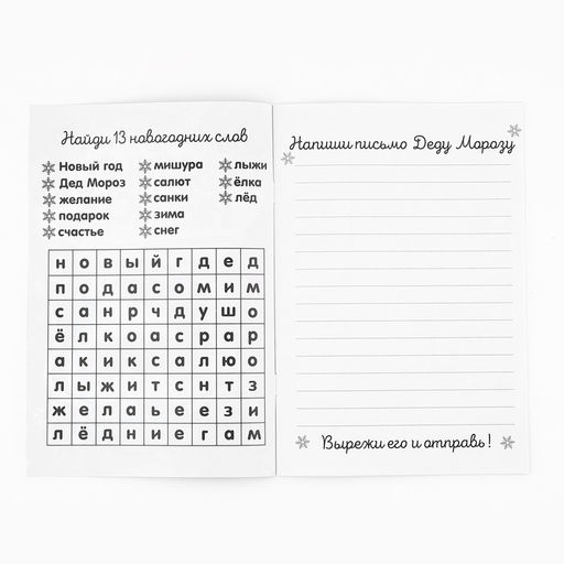 Цена за 10 шт. Блокнот детский с раскраской, А5, 8 страниц Новогодняя почта с Дедом Морозом