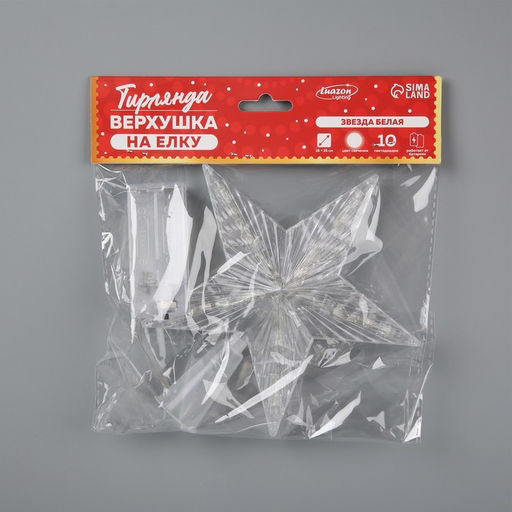 Светодиодная верхушка на ёлку Звезда белая, 16 см, 10 LED, от батареек ААх2, фиксинг, свечение белое - Luazon lighting фото 6