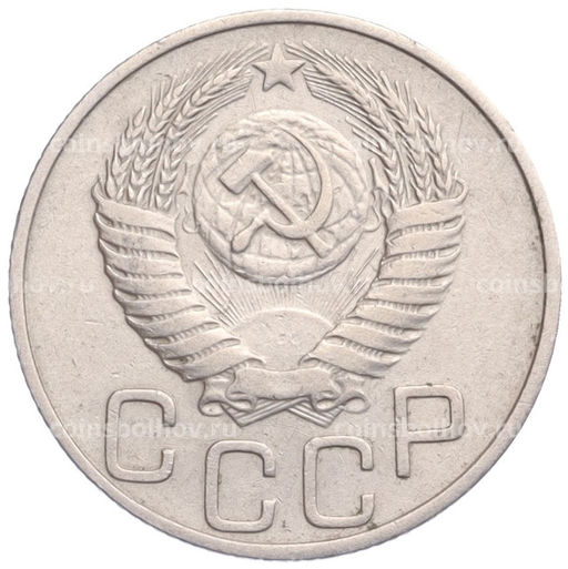 Монета 20 копеек 1950 года