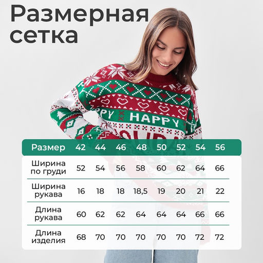 Свитер вязаный новогодний KAFTAN Holidays, размер 42