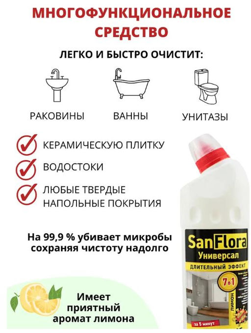 Универсальное моющее средство 750мл САНФЛОРА Лимон - Flora фото 2