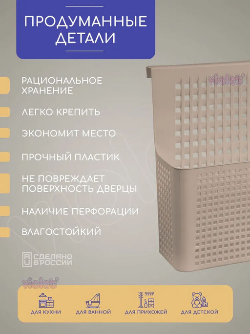 Контейнер органайзер Лофт навесной на дверцу 245х90х310мм (латте) 612020 Виолет  фото 5