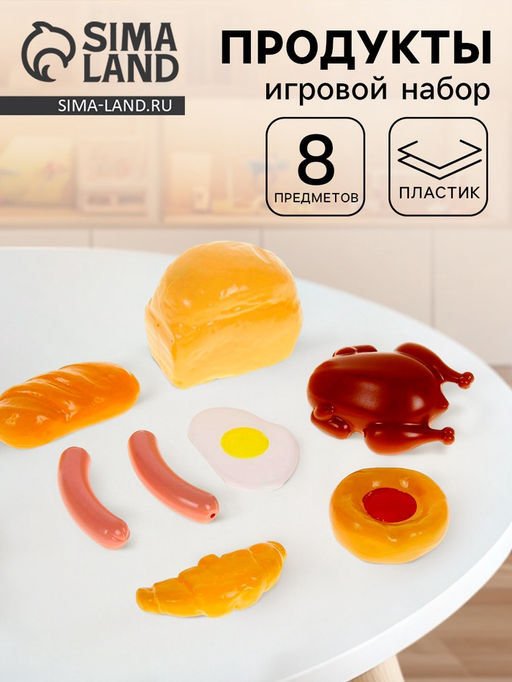 Игровой набор «Продукты»