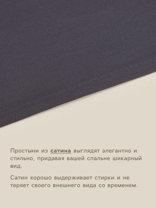 Простыня на резинке 2-спальная SL Home Graphite, 160200+30 см, сатин - Sima-land home фото 2