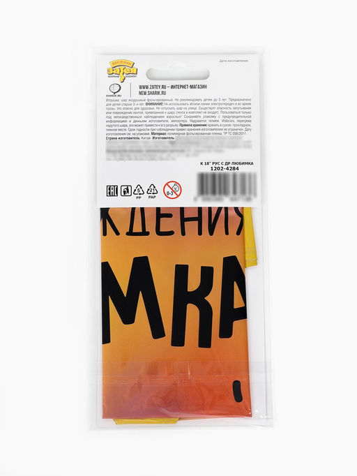 Цена за 2 шт. Воздушный шар фольгированный 18" «С днем рождения, любимка»