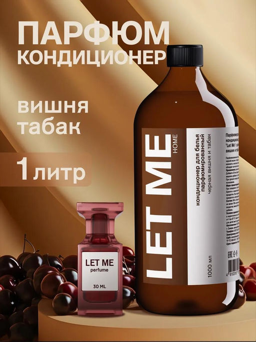 Кондиционер для белья "LET ME" парфюм. "Черная вишня и табак" (1л) Россия