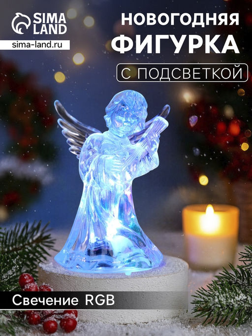 Ёлочная игрушка «Ангел», 9 см, от батареек LR1133×3, свечение мульти (RGB)