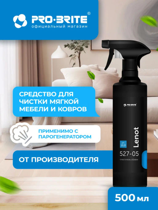 Средство для очистки диванов и другой мягкой мебели, ковров Pro-brite LENOT