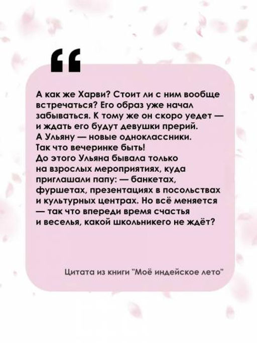 Моё индейское лето