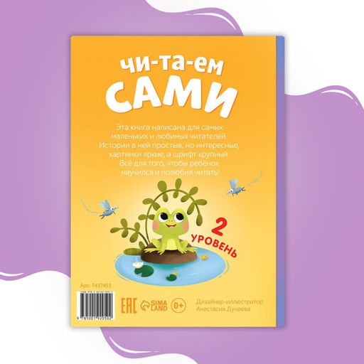Книга для чтения по слогам «Читаем сами. 2 уровень», 48 стр.