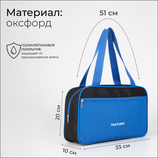 Сумка для обуви на молнии TEXTURA, наружный карман, цвет чёрный/синий