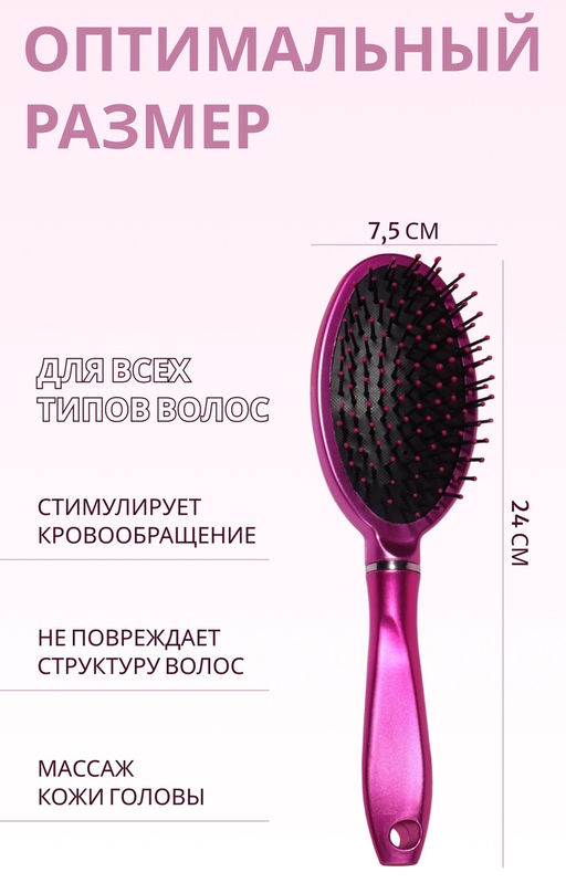 Расчёска массажная, 7.5×24 (±1) см, малиновая