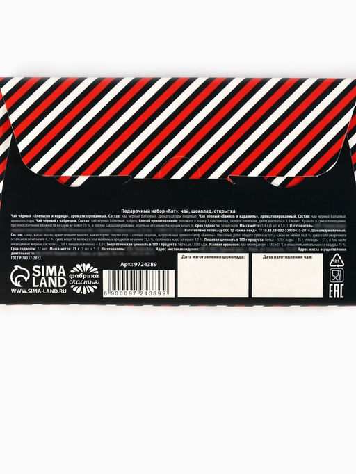 Подарочный набор Кот, чай ассорти 5.4 г ( 3 шт.?1.8 г), молочный шоколад 25 г (5 шт.?5 г), открытка - Фабрика счастья фото 6