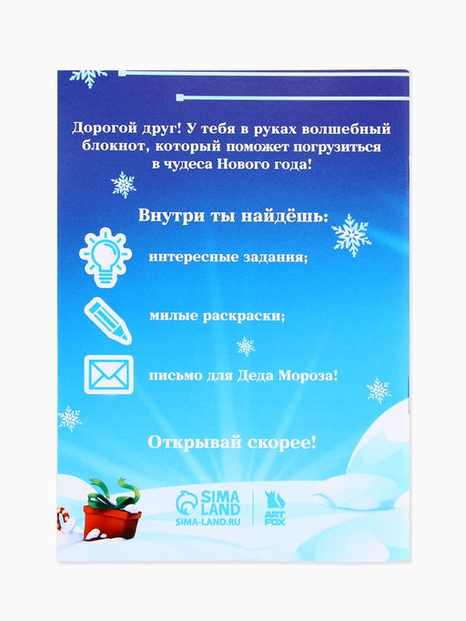Цена за 10 шт. Блокнот детский с раскраской, А5, 8 страниц «Новогодний робот»