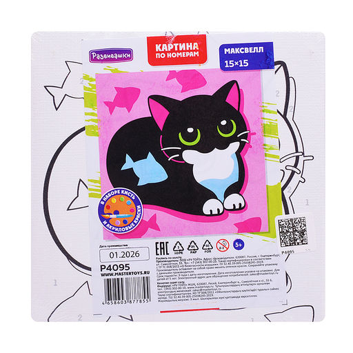 Картина по номерам "Максвелл" 15х15см