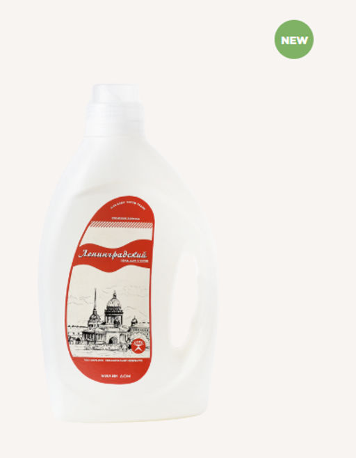 Гель для стирки «Ленинградский» 2 л / Милин дом  фото 2