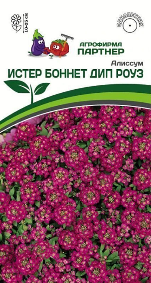 3278P Алиссум морской "Истер Боннет" ДИП РОУЗ 0,01гр