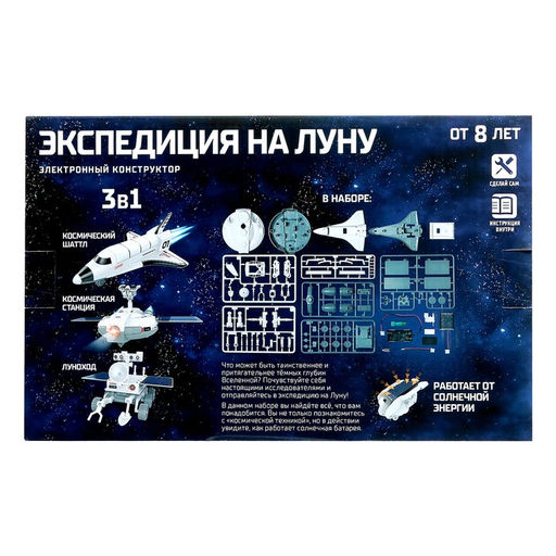 Научные опыты Экспедиция на Луну, 3 в 1 - Эврики фото 14