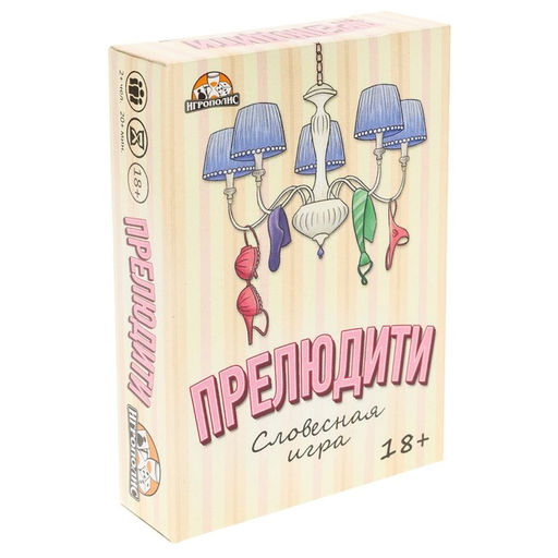 Настольная игра для взрослых для компании «Прелюдити», 55 карточек, 18 +